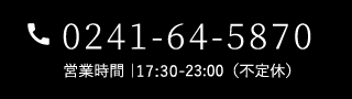 tel:0241-64-5870